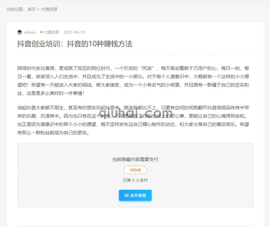 articlepay 文章付费(图1) articlepay 文章付费(图1)