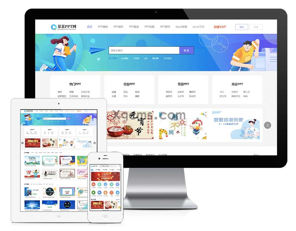 办公素材PPT模板下载网站模板(图1) 办公素材PPT模板下载网站模板(图1)