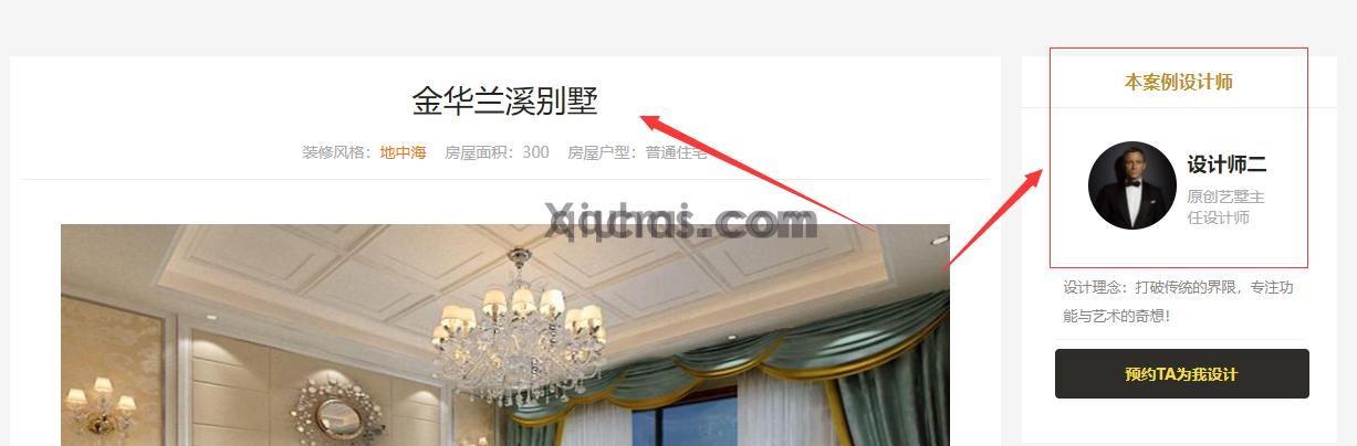 装修类网站如何使用关联设计师功能(图1) (图1)