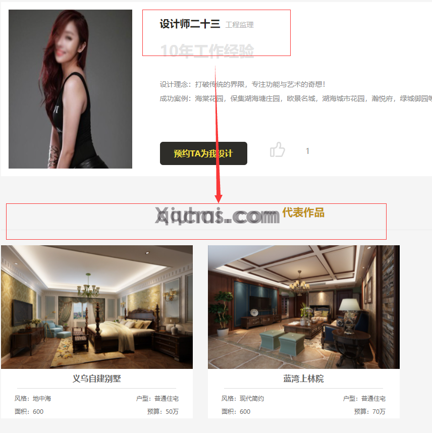 装修类网站如何使用关联设计师功能(图2) (图2)