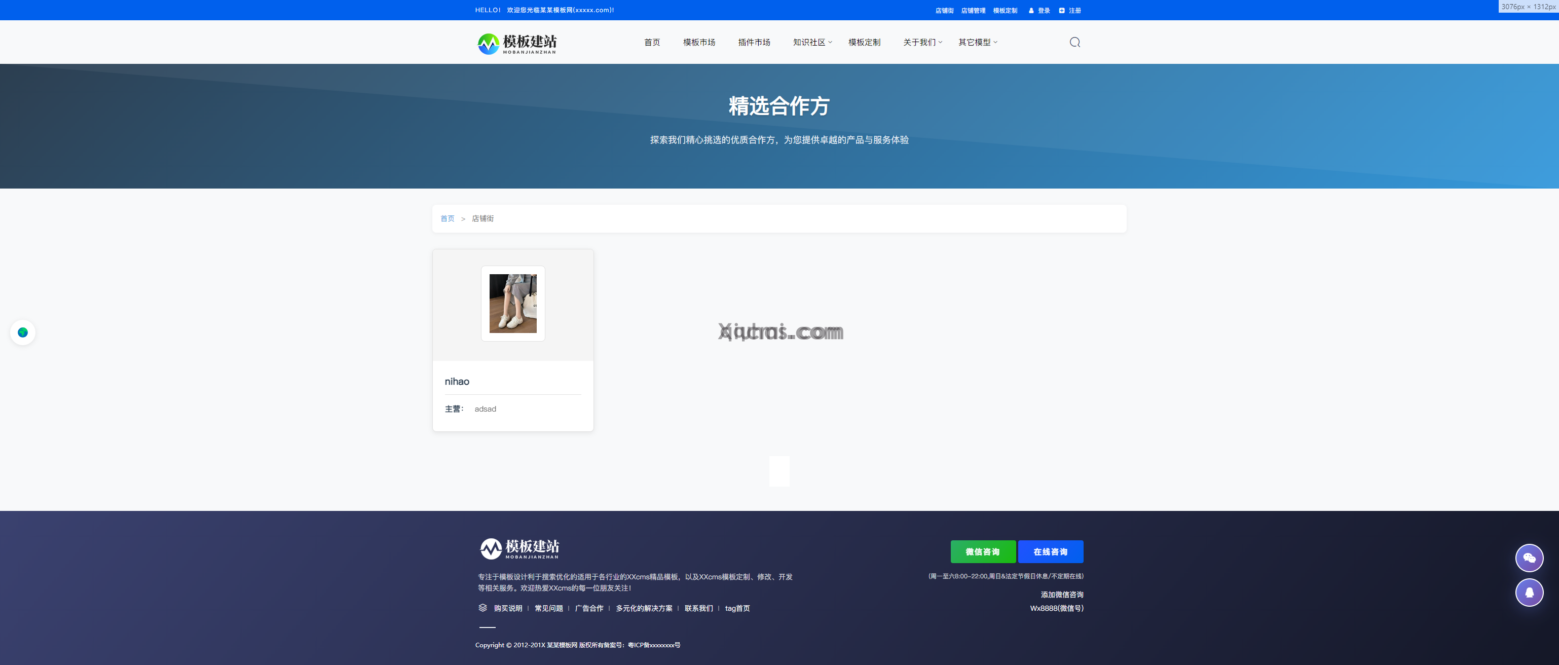 易优CMS企业建站系统逆序则工内置定制多商城版-授权(图1) 易优CMS企业建站系统逆序则工内置定制多商城版-授权(图1)