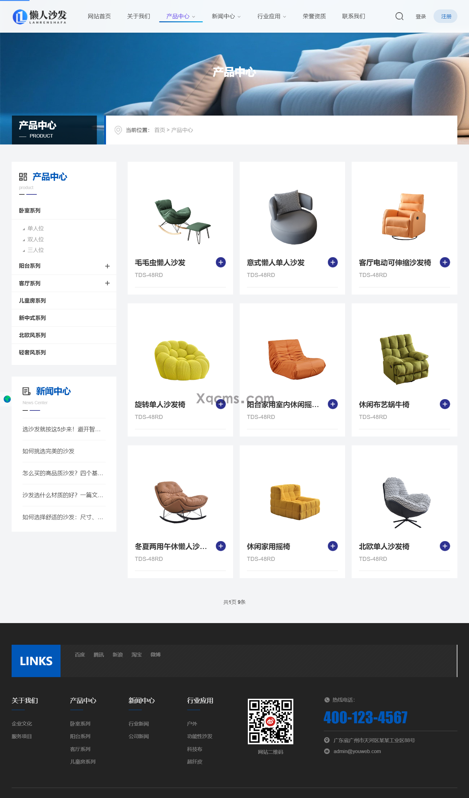 响应式自适应・高清懒人沙发网站模板(图1) 响应式自适应・高清懒人沙发网站模板(图1)