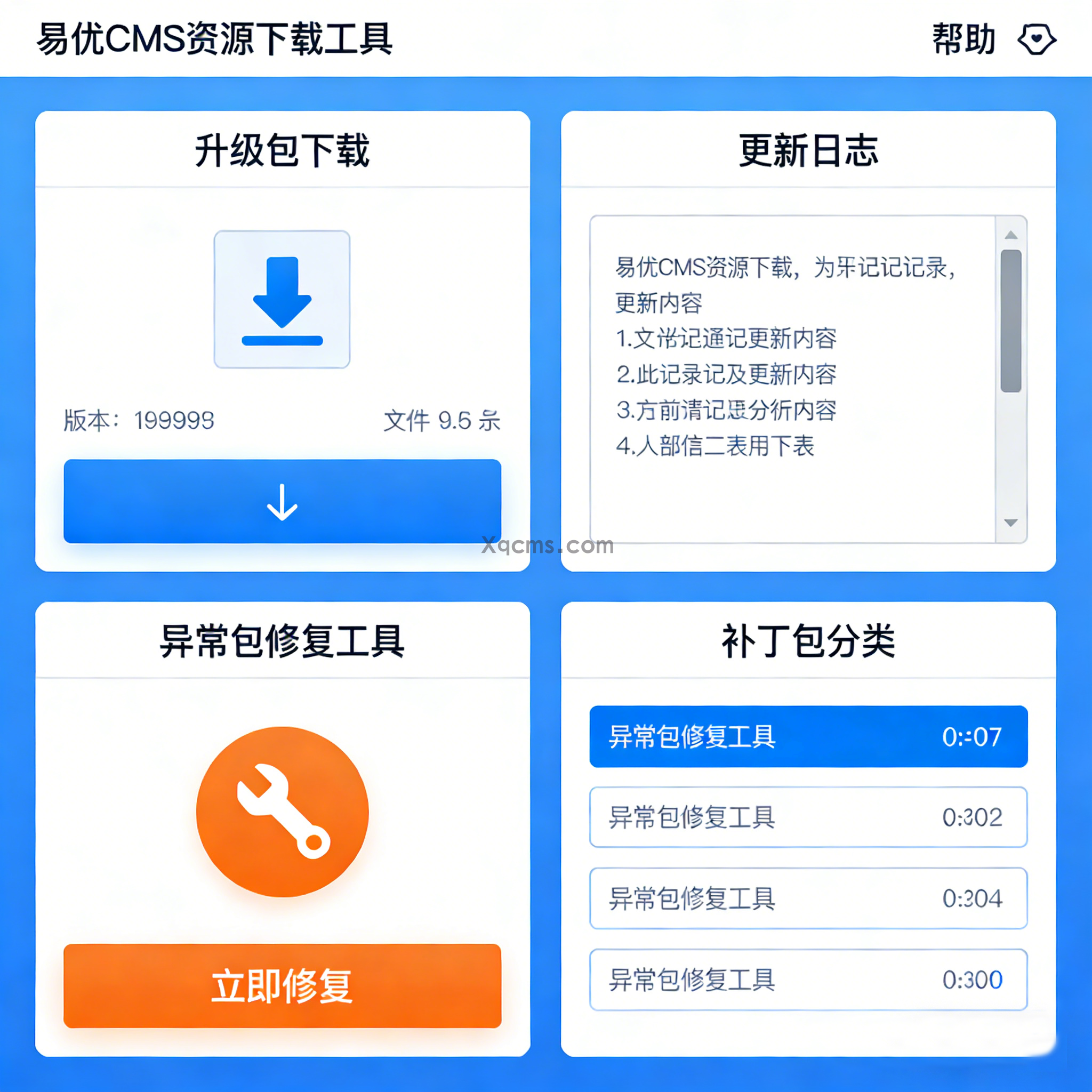 工具主界面