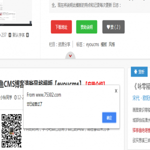 小秋日记eyoucms点赞添加手册