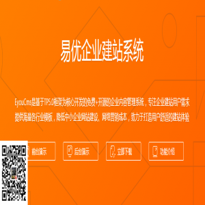 eyoucms小小修改可以无限使用功能不受授权域名限制！