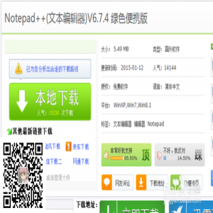 notepad++如何关联到右键菜单并添加默认
