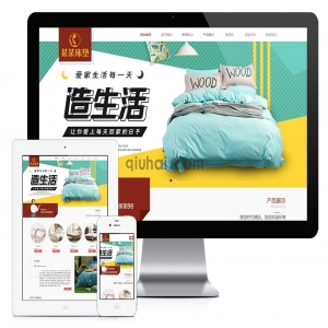 易优响应式家居床垫家纺产品网站模板【编号7212】