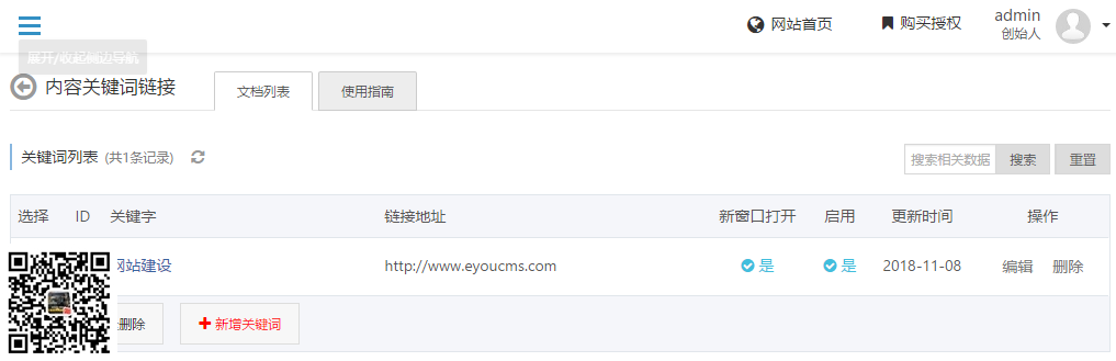 文档关键词管理(图1) 文档关键词管理(图1)
