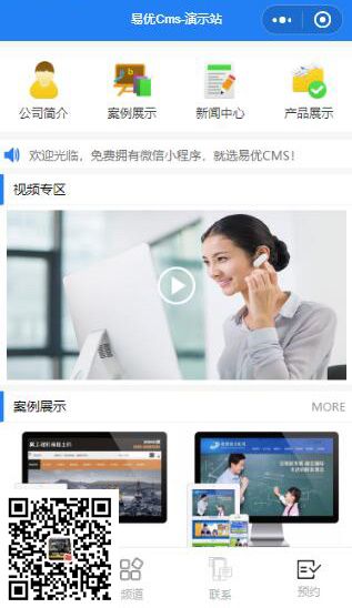 易优企业微信小程序(通用版)【eyoucms】(图2) 易优企业微信小程序(通用版)【eyoucms】(图2)