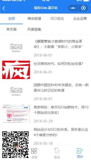 易优企业微信小程序(通用版)【eyoucms】(图5) 易优企业微信小程序(通用版)【eyoucms】(图5)