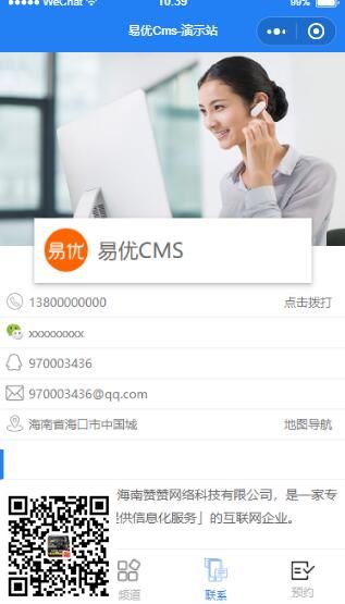 易优企业微信小程序(通用版)【eyoucms】(图4) 易优企业微信小程序(通用版)【eyoucms】(图4)