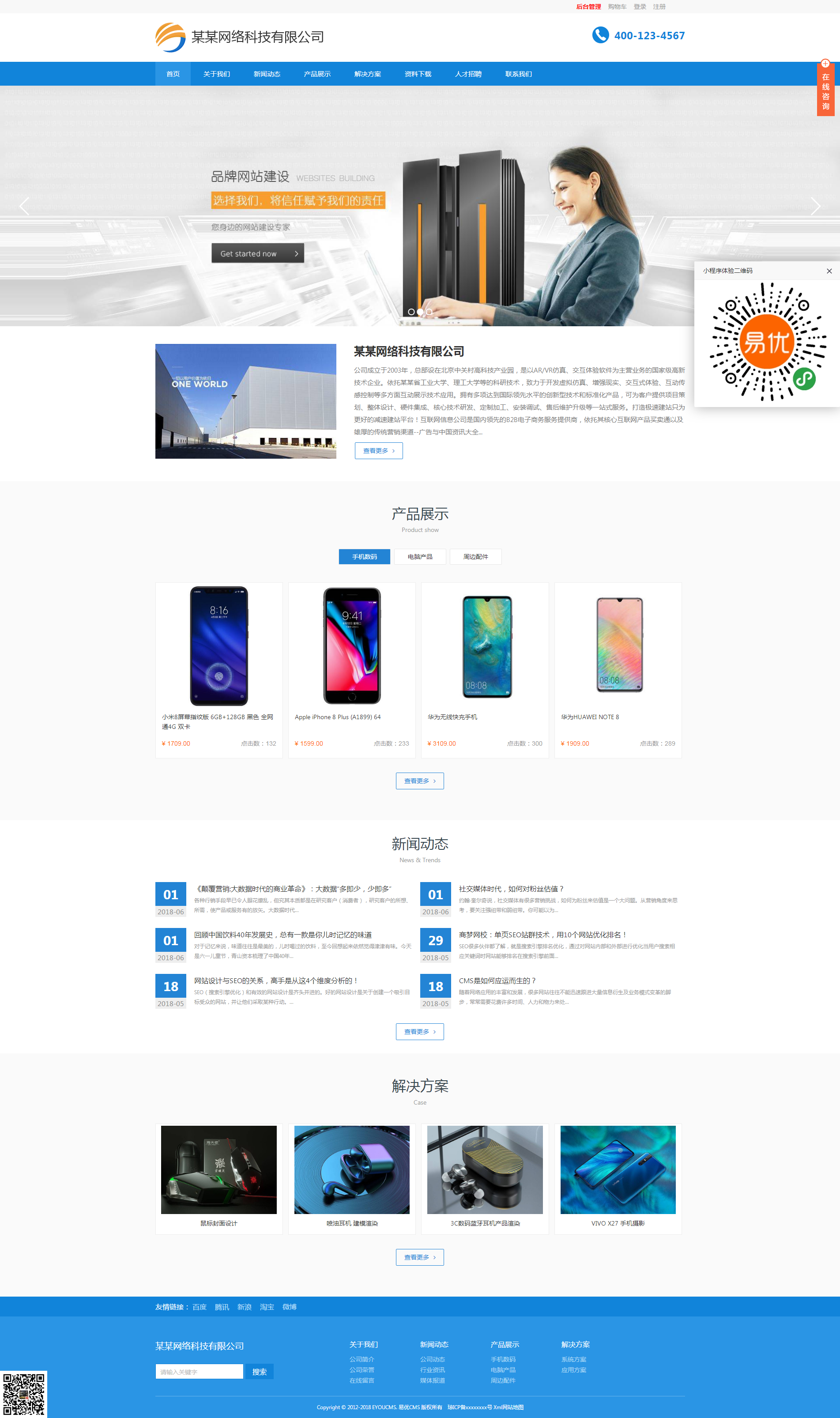 易优企业建站系统(图1) 易优企业建站系统(图1)