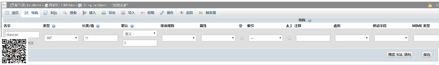 小秋日记eyoucms点赞添加手册(图3) 小秋日记eyoucms点赞添加手册(图3)