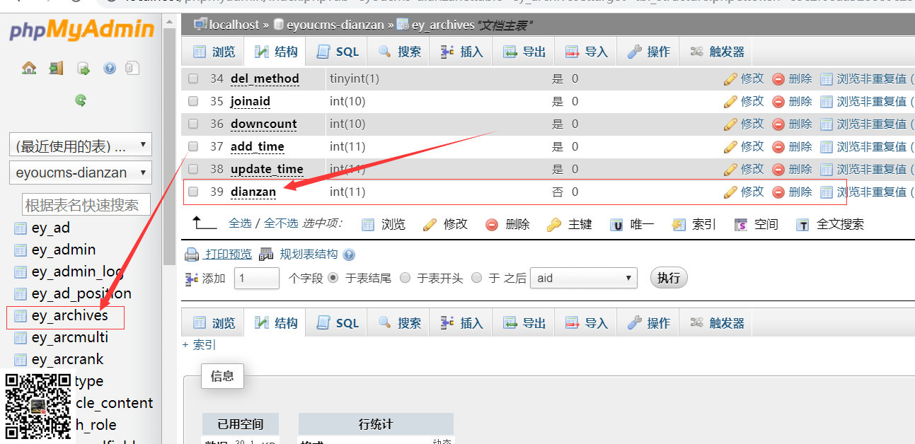 小秋日记eyoucms点赞添加手册(图2) 小秋日记eyoucms点赞添加手册(图2)