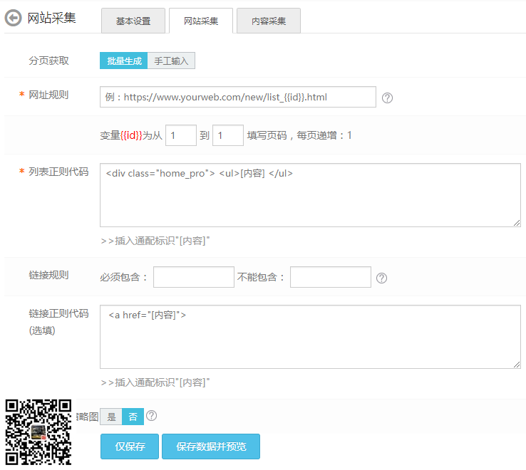 文章采集插件(eyoucms)(图1) 易优文章采集插件(eyoucms工具)(图1)