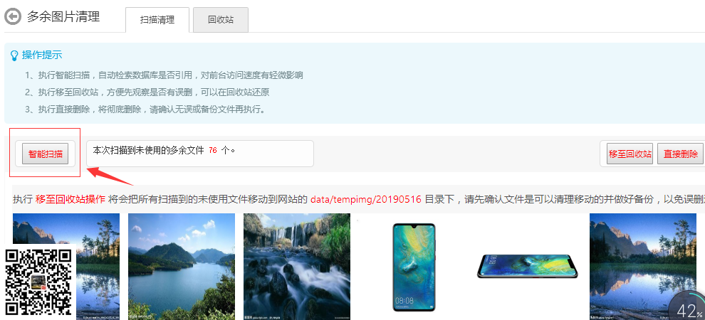 多图片清理(eyoucms)(图1) 易优多图片清理(eyoucms工具)(图1)