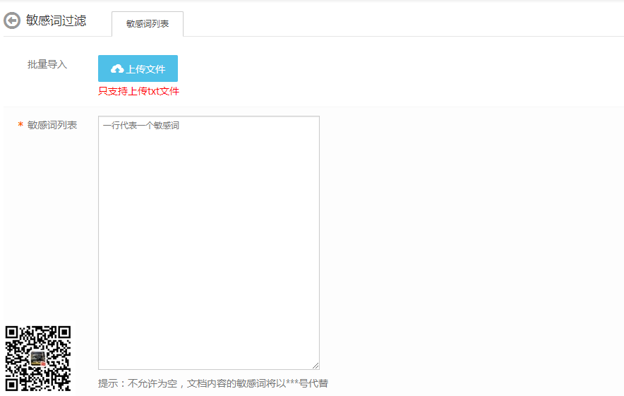易优敏感词过滤插件（eyoucms工具）(图2)