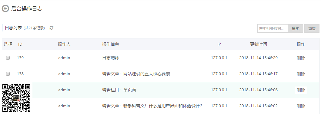 后台操作日志插件(eyoucms)(图1) 易优后台操作日志插件(eyoucms)(图1)