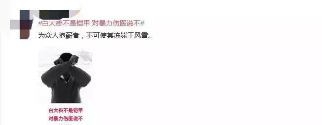 “白大褂不是铠甲,白衣天使们也不是神”(图10) (图10)