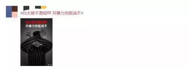 “白大褂不是铠甲,白衣天使们也不是神”(图11) (图11)