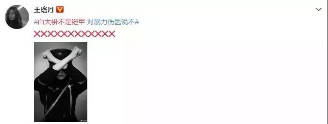 “白大褂不是铠甲,白衣天使们也不是神”(图7) (图7)