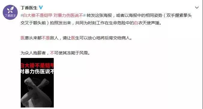 “白大褂不是铠甲,白衣天使们也不是神”(图9) (图9)