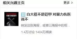 “白大褂不是铠甲,白衣天使们也不是神”(图8) (图8)