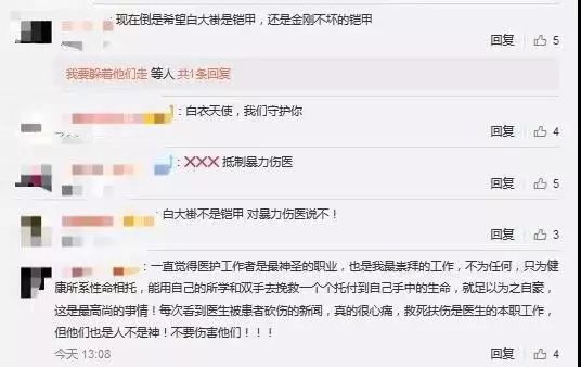 “白大褂不是铠甲,白衣天使们也不是神”(图13) (图13)