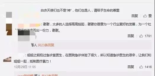 “白大褂不是铠甲,白衣天使们也不是神”(图14) (图14)