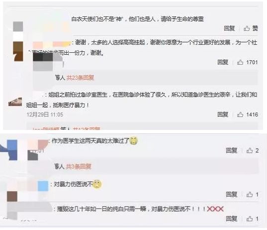 “白大褂不是铠甲,白衣天使们也不是神”(图12) (图12)