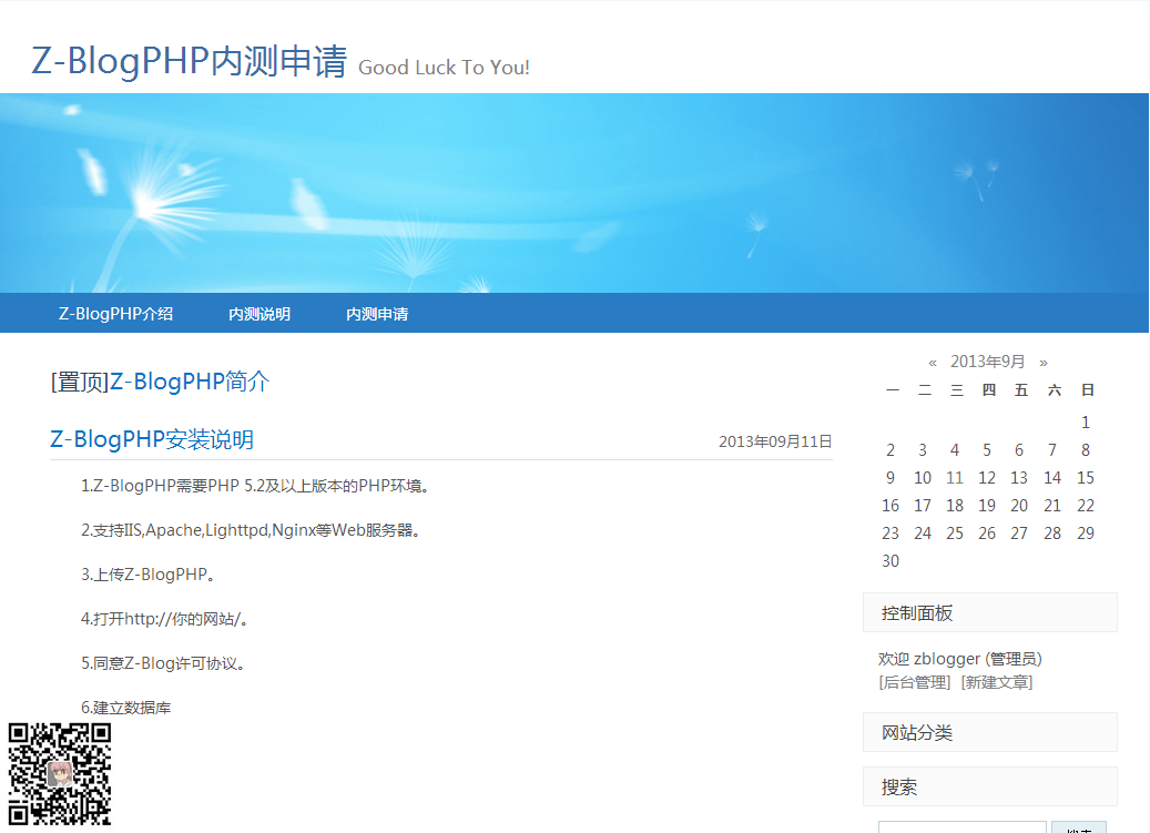 Z-BlogPHP博客程序(图2) Z-BlogPHP博客程序(图2)