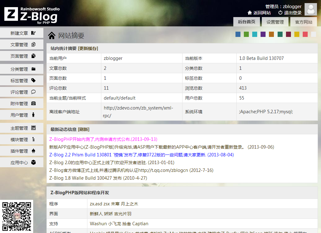 Z-BlogPHP博客程序(图4) Z-BlogPHP博客程序(图4)