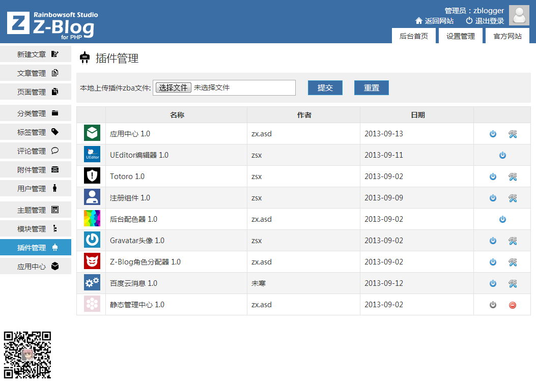 Z-BlogPHP博客程序(图5) Z-BlogPHP博客程序(图5)