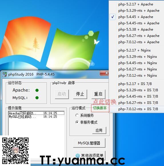 phpStudy环境集成软件(图1) phpStudy环境集成软件(图1)