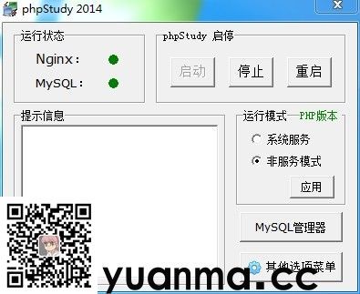 phpStudy环境集成软件(图4) phpStudy环境集成软件(图4)