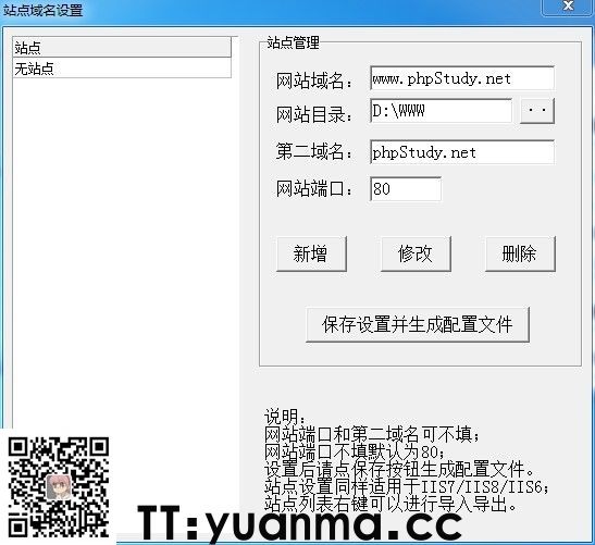 phpStudy环境集成软件(图7) phpStudy环境集成软件(图7)