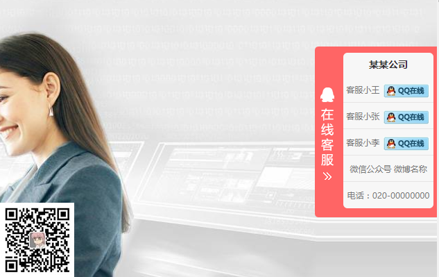 QQ在线客服2.0插件(图2) QQ在线客服2.0插件(图2)