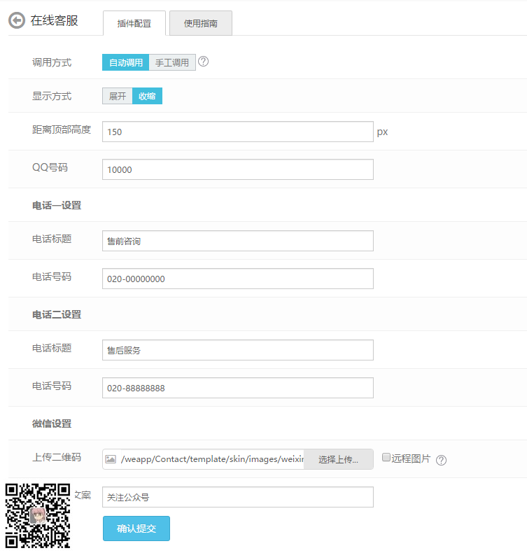 QQ在线客服插件1.0(eyoucms)(图2) 易优QQ在线客服插件1.0(eyoucms工具)(图2)