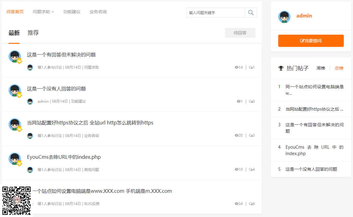 易优问答插件V1.0.1(eyoucms)(图2) 易优问答插件V1.0.1(eyoucms)(图2)