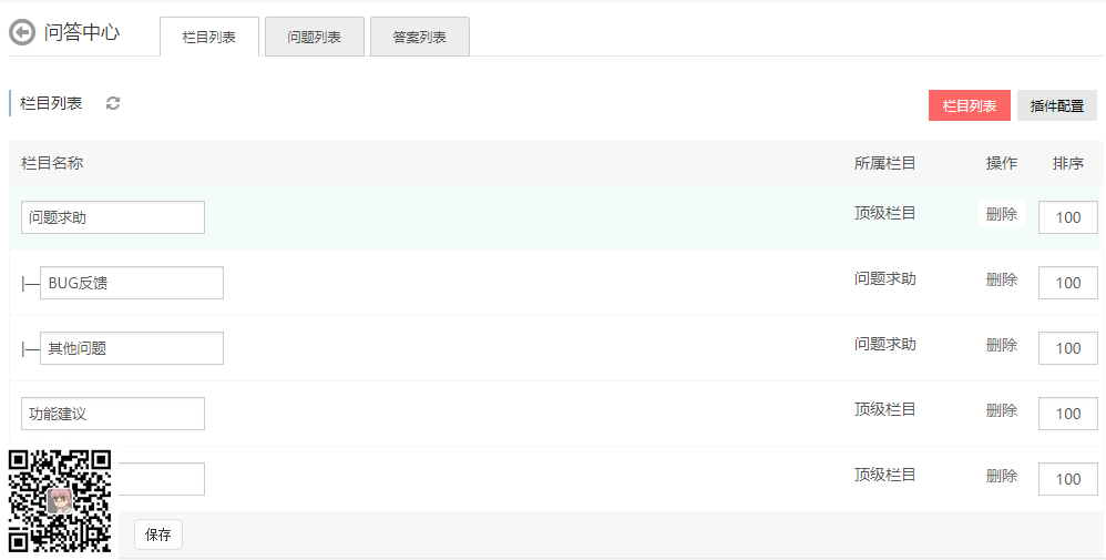 易优问答插件V1.0.1(eyoucms)(图1) 易优问答插件V1.0.1(eyoucms)(图1)
