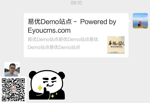易优微信分享美化插件(eyoucms)(图2)