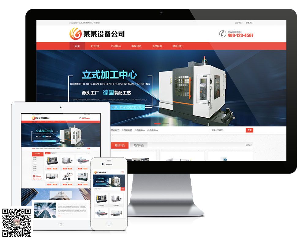 响应式自动化机床设备企业网站模板【9088易优cms】(图1) 响应式自动化机床设备企业网站模板【9088易优cms】(图1)