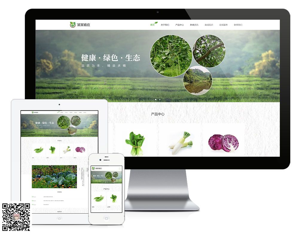 响应式生态农业种植农场网站模板【8359易优CMS】(图1) 响应式生态农业种植农场网站模板【8359易优CMS】(图1)