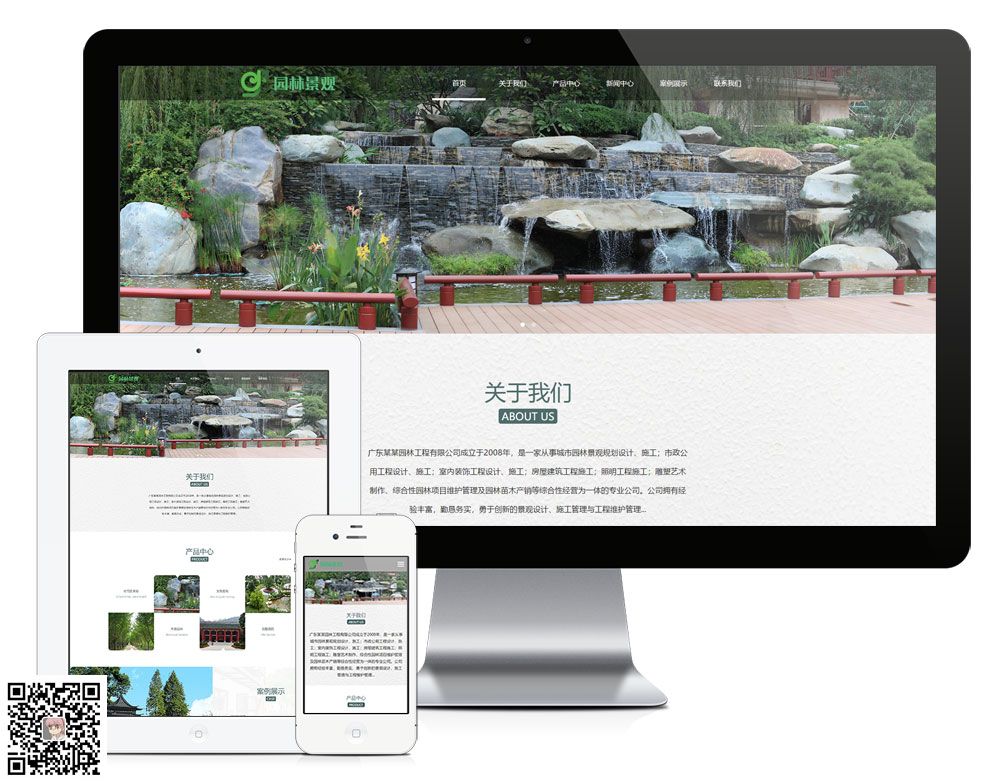 响应式园林景观绿化设计企业网站模板【8058易优cms】(图1) 响应式园林景观绿化设计企业网站模板【8058易优cms】(图1)