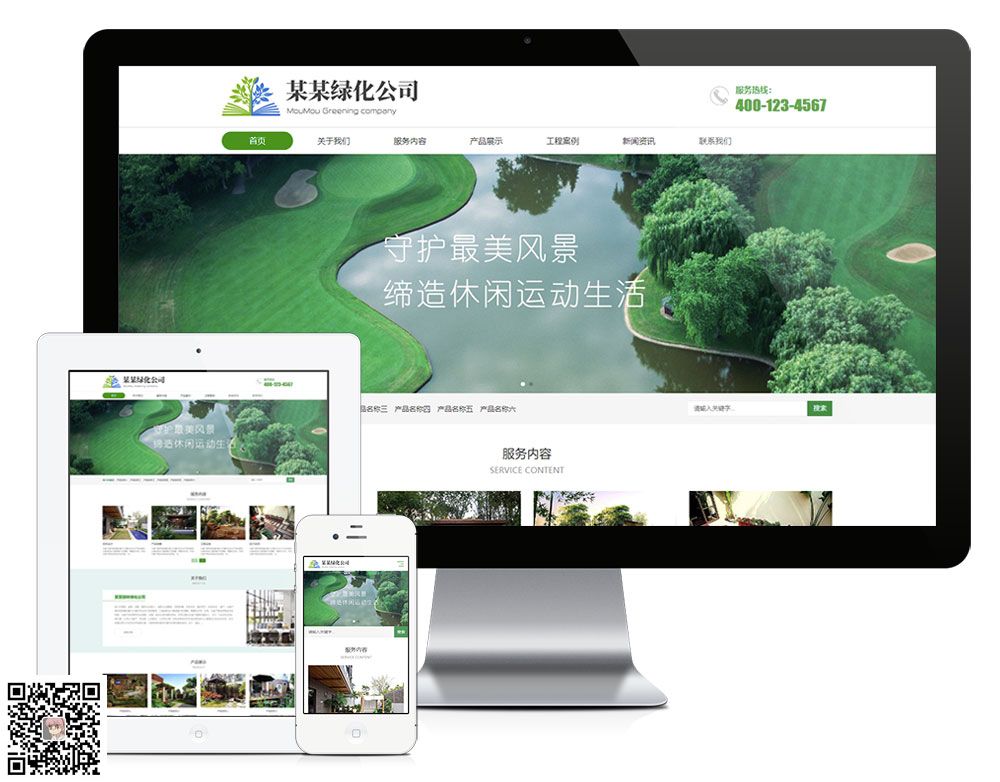 响应式环境工程绿化公司模板【9130易优CMS】(图1) 响应式环境工程绿化公司模板【9130易优CMS】(图1)