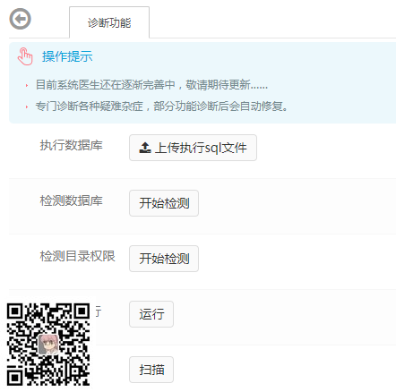系统医生【eyoucms易优CMS】易优插件(图1) 系统医生【eyoucms易优CMS】易优插件(图1)