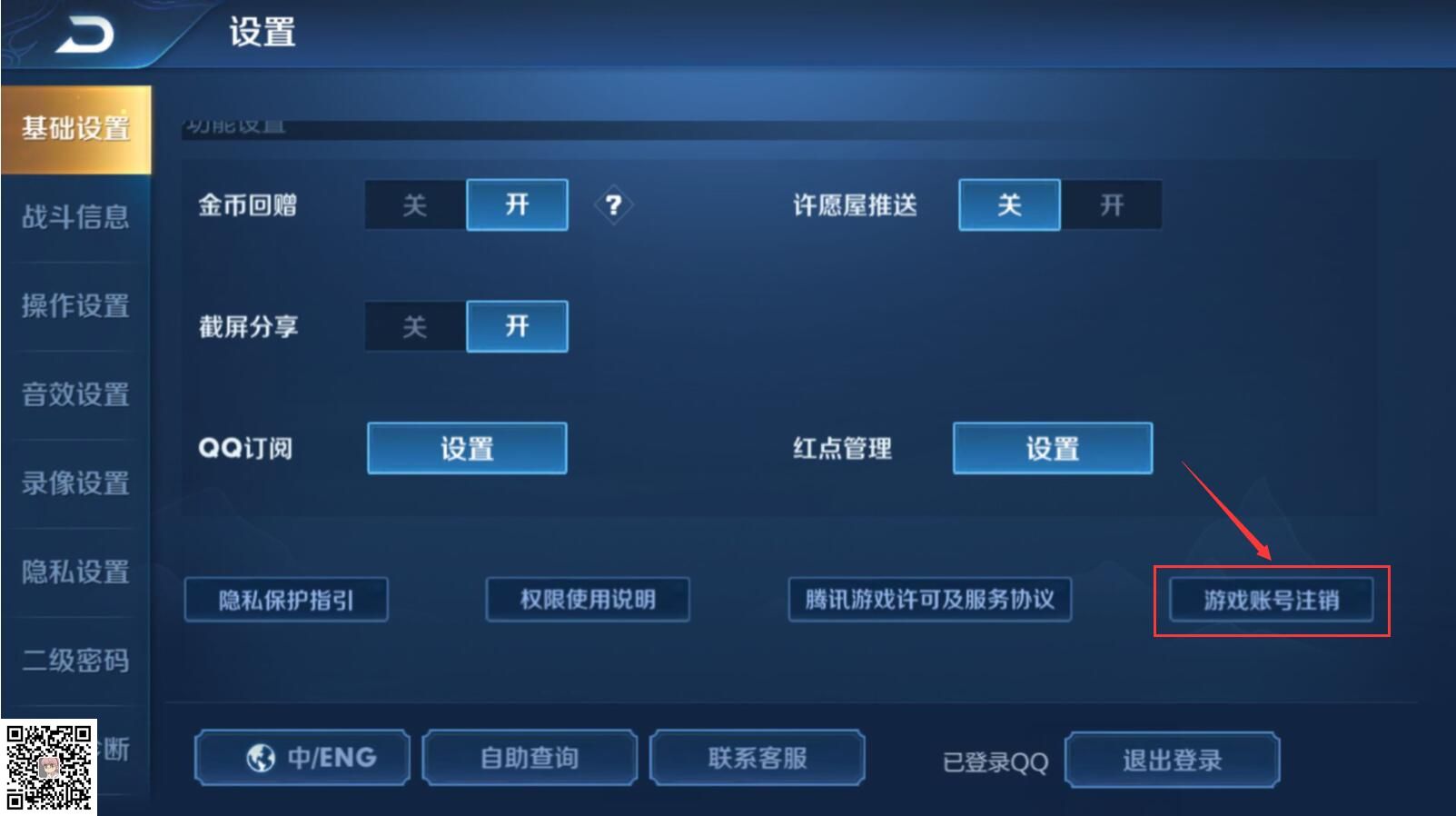 王者荣耀多余的角色可以注销了 (图1)