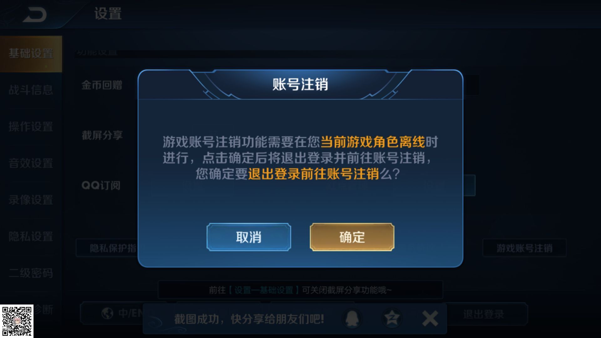 王者荣耀多余的角色可以注销了 (图2)