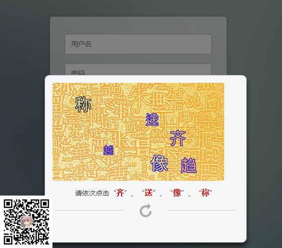 点选文字验证码【eyoucms插件】(图1) 易优点选文字验证码【eyoucms插件】(图1)