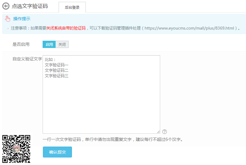 点选文字验证码【eyoucms插件】(图2) 易优点选文字验证码【eyoucms插件】(图2)